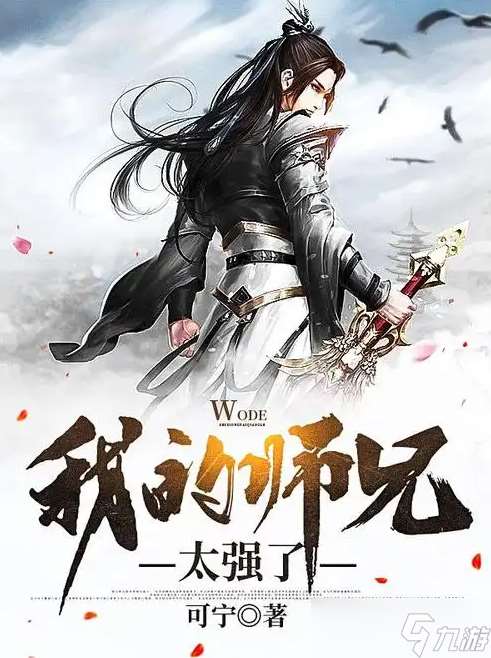 《我的師兄太強(qiáng)了》修煉等級(jí)介紹