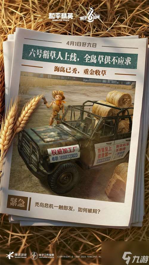 4月1日六号稻草人爆笑上线！全海岛草料供不应求！