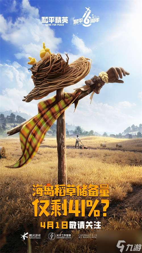 4月1日六号稻草人爆笑上线！全海岛草料供不应求！
