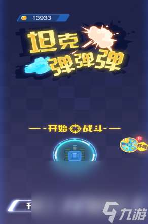 精彩的坦克大战手游下载推荐2025 好玩的坦克战争模拟游戏大盘点