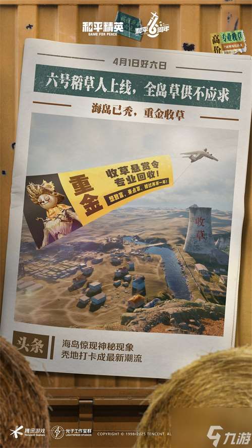 4月1日六号稻草人爆笑上线！全海岛草料供不应求！