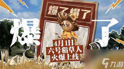 4月1日六号稻草人爆笑上线！全海岛草料供不应求！