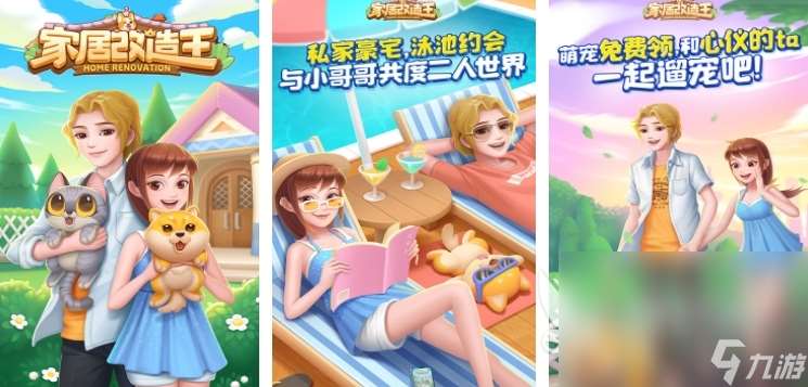 2025裝修房子游戲大盤點 十大裝修房子游戲推薦