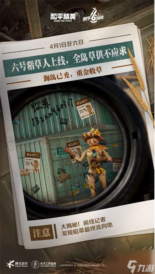 4月1日六号稻草人爆笑上线！全海岛草料供不应求！