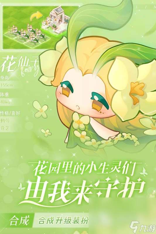 以春天为主题的游戏有哪些2025 火爆的春天元素手游合集