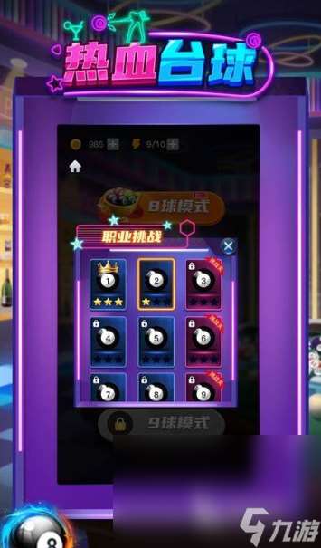 台球小游戏哪些值得下载2025 优质的台球小游戏一览