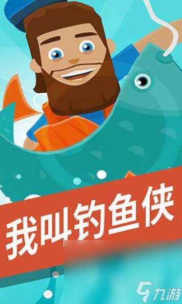 真實釣魚游戲手游哪些值得玩2025 真實釣魚游戲下載介紹