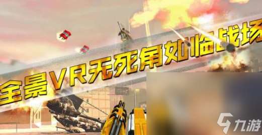 2025手机vr游戏有哪些 好玩的vr游戏大全