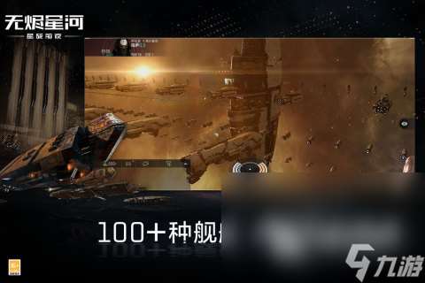 星际战舰类游戏热门排行榜2025 最受欢迎的星际战舰类游戏推荐