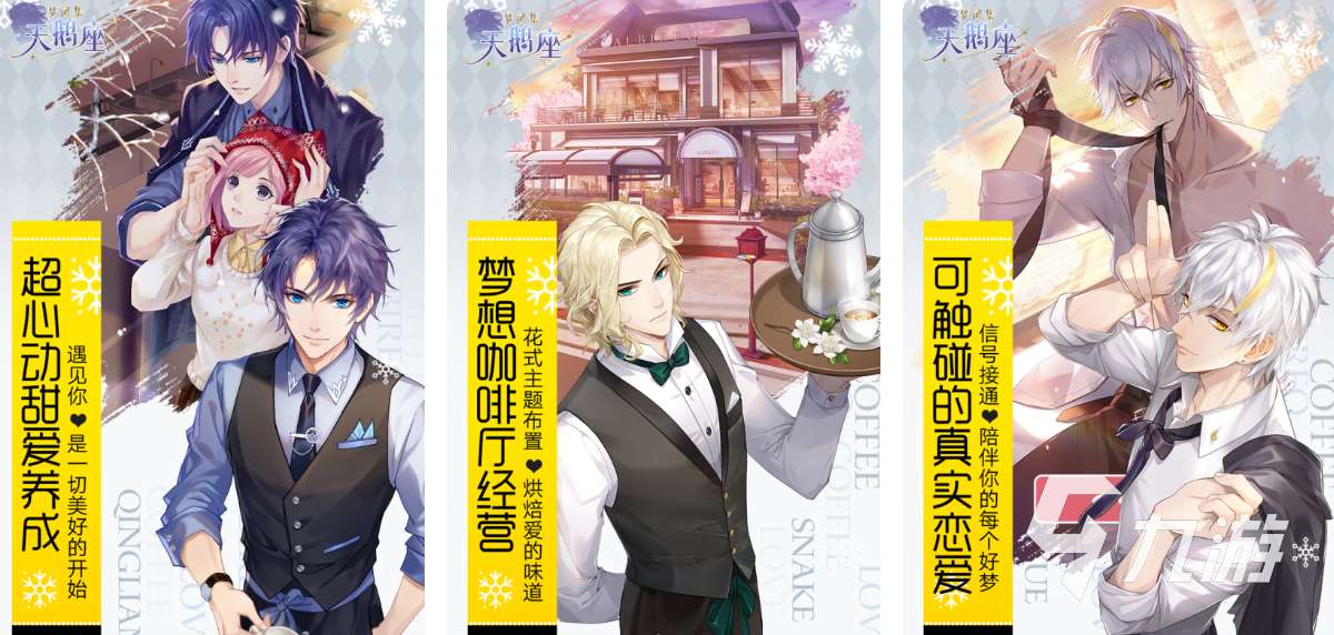 2020年的乙女游戲推薦 超好玩的乙女游戲盤點