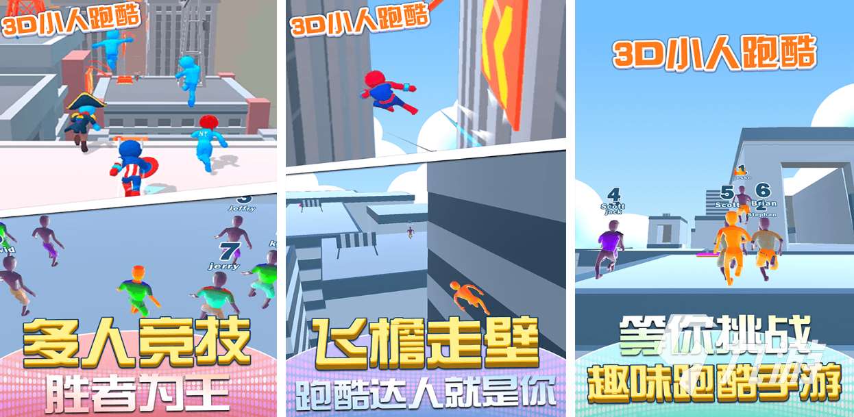 3d跑酷游戲大全免費版都有哪些 熱門的3d酷跑游戲推薦2025