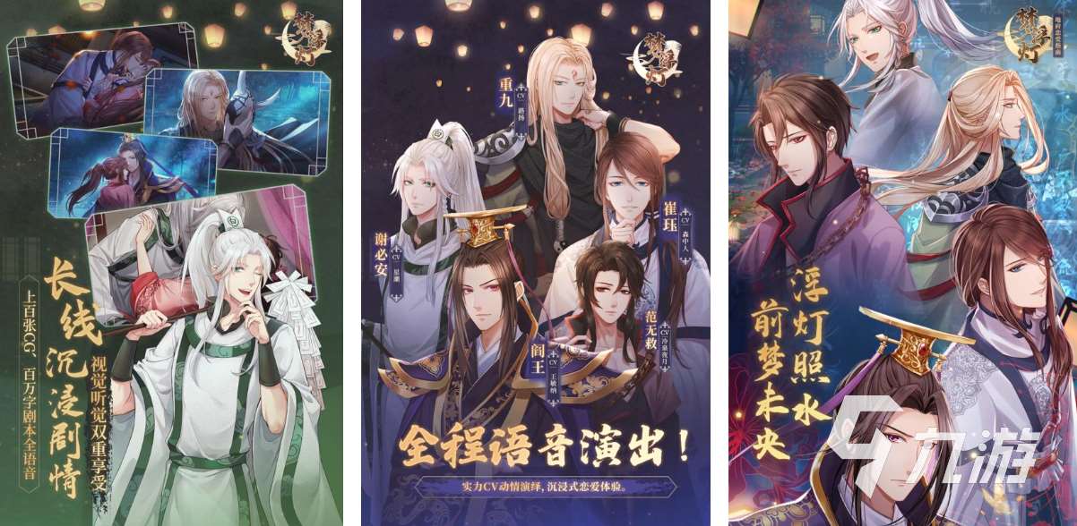 2020年的乙女游戲推薦 超好玩的乙女游戲盤點