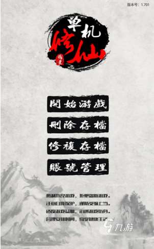 很老的回合制单机仙侠手游大全 2025好玩的单机仙侠手游合集