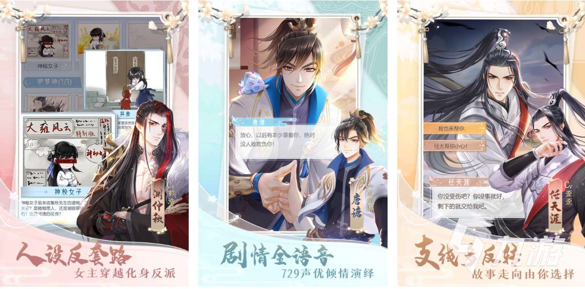 2020年的乙女游戲推薦 超好玩的乙女游戲盤點