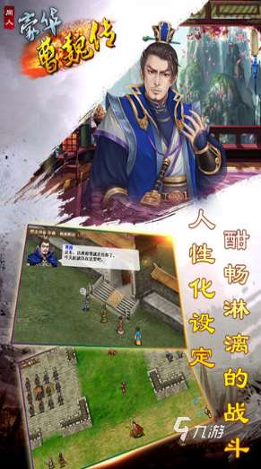 三國類單機手游有哪些 2025經典的三國游戲盤點