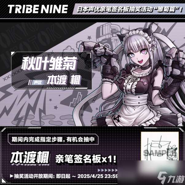 狂乱都市动作游戏“TRIBE NINE：战极死游”今日实装 Ver1.1.0 版本！