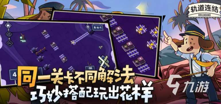 轨道连结最新版安卓版在哪里下载 轨道连结最新版下载地址分享
