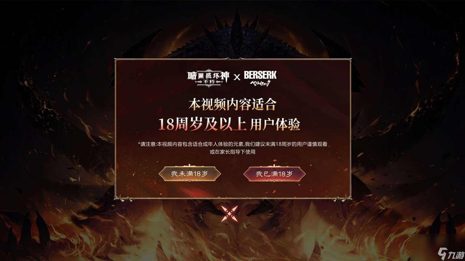 《暗黑破坏神：不朽》×《剑风传奇》联动确认！新服预约同步开启