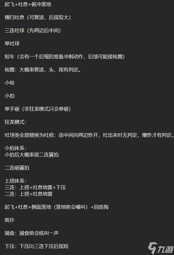 《怪物猎人荒野》黑蚀龙招式解读及太刀处理攻略 黑蚀龙怎么打
