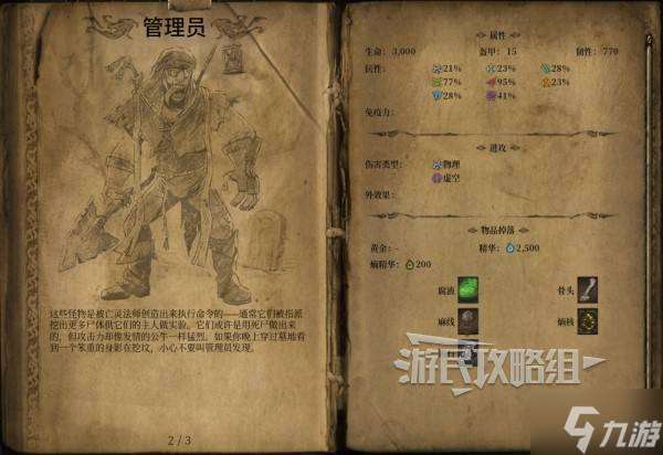 《秘影曼德拉》管理员招式解析及打法技巧 管理员BOSS怎么打