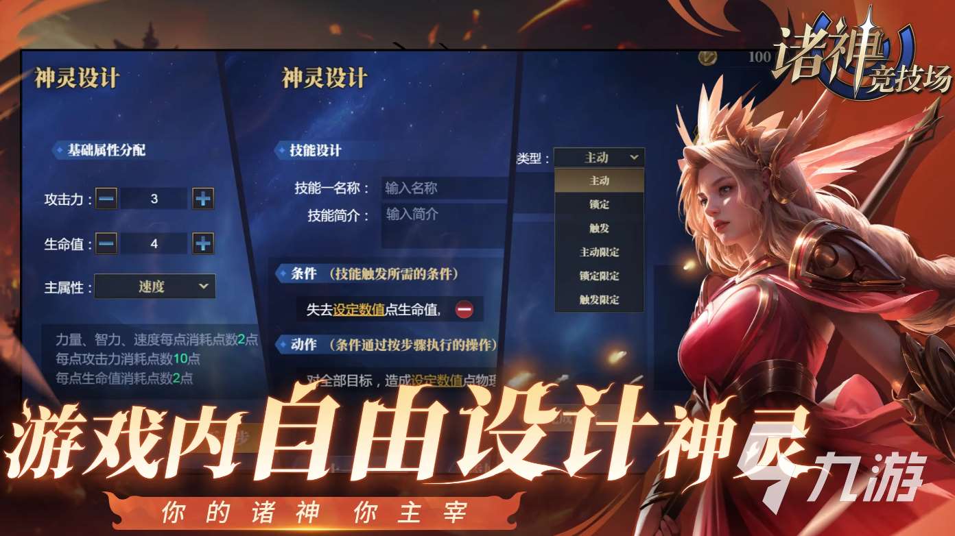 诸神竞技场下载地址分享 诸神竞技场在哪里下载