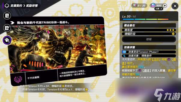 狂乱都市动作游戏“TRIBE NINE：战极死游”今日实装 Ver1.1.0 版本！