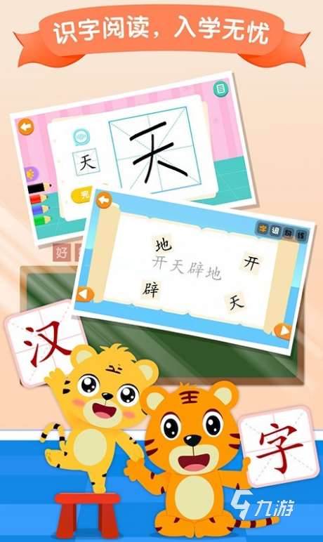 受欢迎的儿童学习游戏有哪些 2025人气较高的儿童游戏汇总