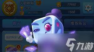 欢乐对决黄金段位竞技场如何搭配组合