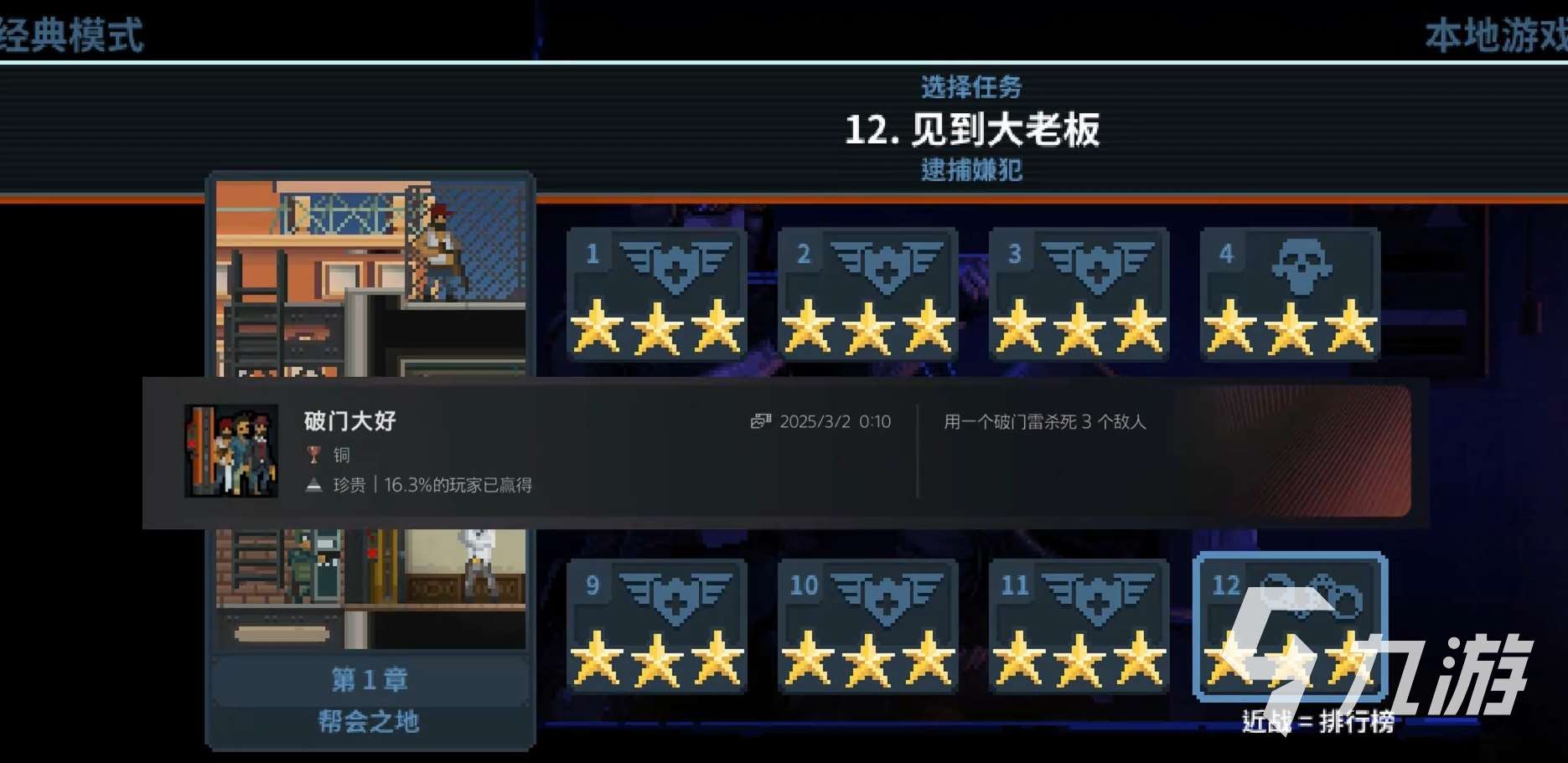 破门而入行动小队成就有哪些 破门而入行动小队成就一览