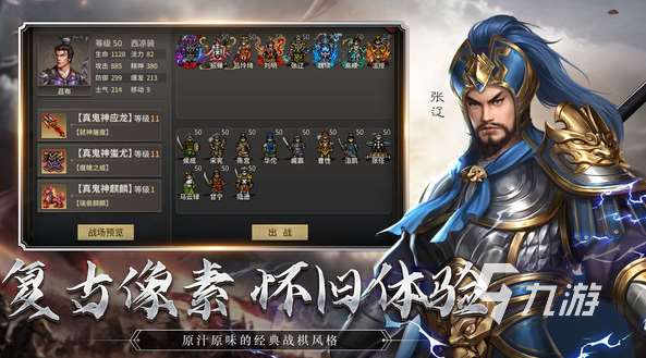 三國類單機手游有哪些 2025經典的三國游戲盤點