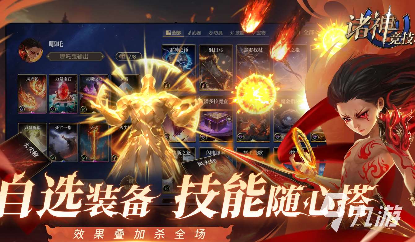 诸神竞技场下载地址分享 诸神竞技场在哪里下载