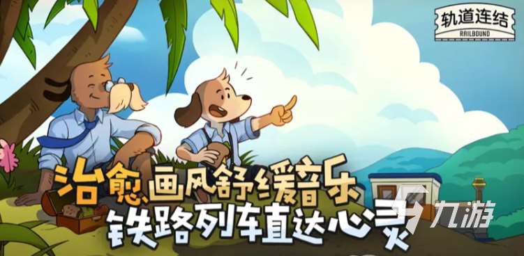 轨道连结最新版安卓版在哪里下载 轨道连结最新版下载地址分享