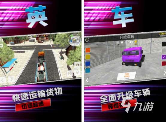 環球卡車模擬器游戲在哪里下載 2025好玩的環球卡車游戲盤點