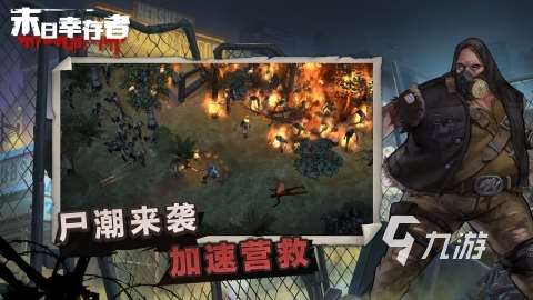 2025值得玩的幸存者的游戏分享 热门的幸存者手游有哪些