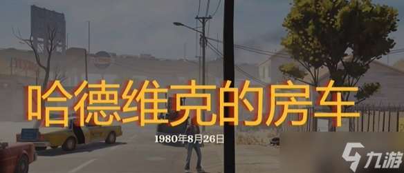 勇闯死人谷暗黑之日枪械全收集攻略 所有枪械位置盘点