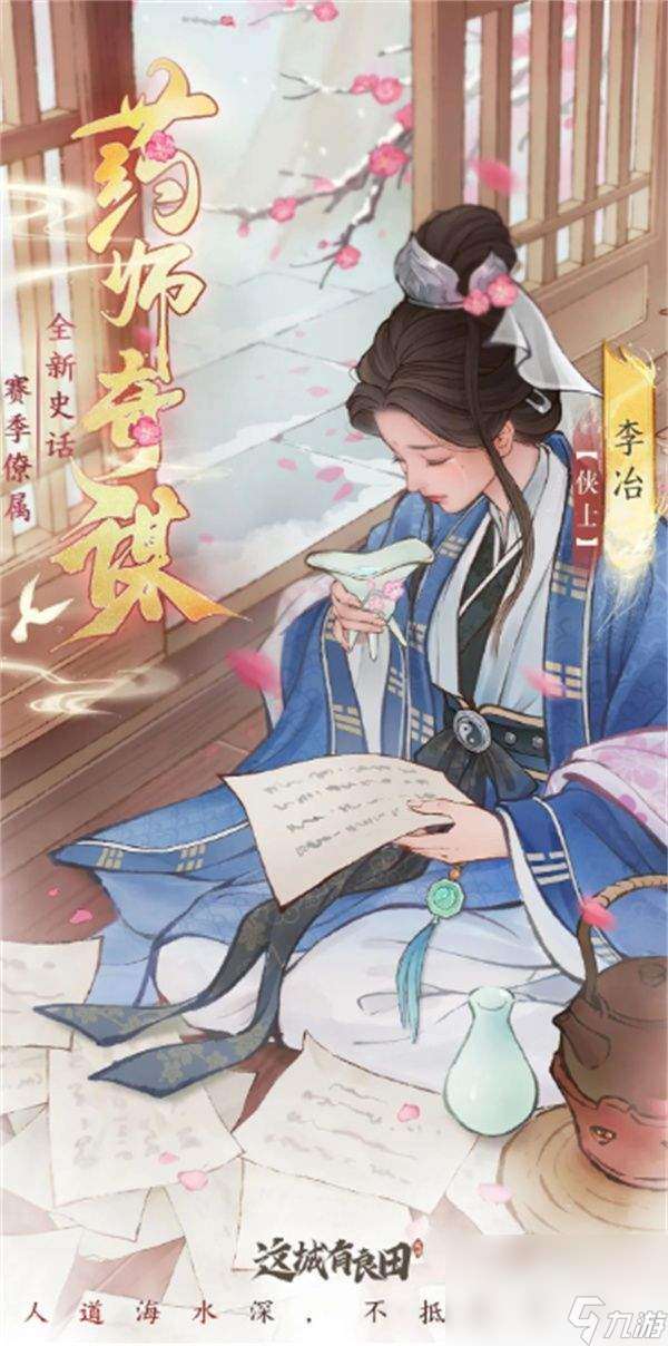 这城有良田李冶怎样进行阵容搭配 李冶阵容搭配详解