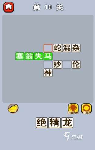 經典的成語游戲闖關大全 2025流行的成語游戲闖關盤點