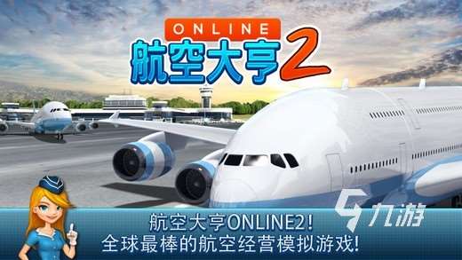2025趣味的经营飞行公司游戏推荐 耐玩的飞行公司手游盘点