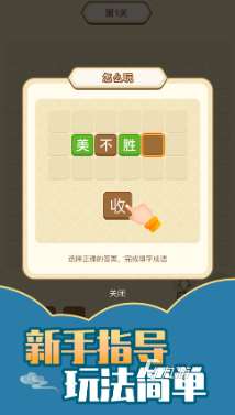 經典的成語游戲闖關大全 2025流行的成語游戲闖關盤點
