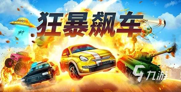 有趣的飙车游戏盘点 2025耐玩的飙车游戏下载合集
