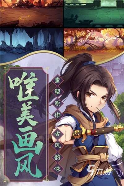有没有仙剑奇侠传游戏下载 2025流行的仙剑奇侠传游戏排行榜