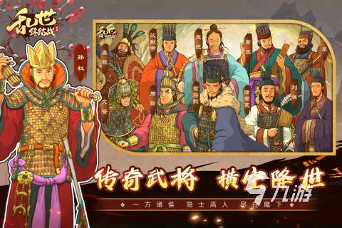 有沒有能打城池招降武將的三國游戲 2025受歡迎的三國游戲大全