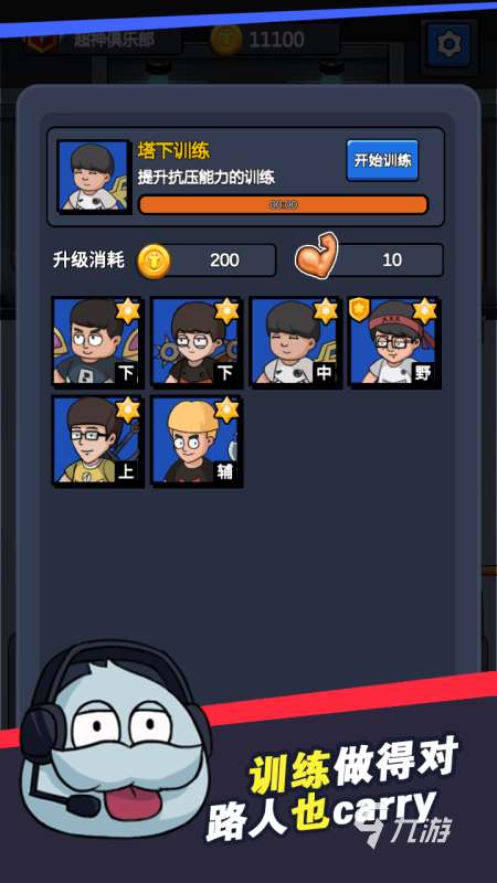 2025好玩的俱乐部模拟器手游下载 热门的俱乐部模拟器游戏有哪些