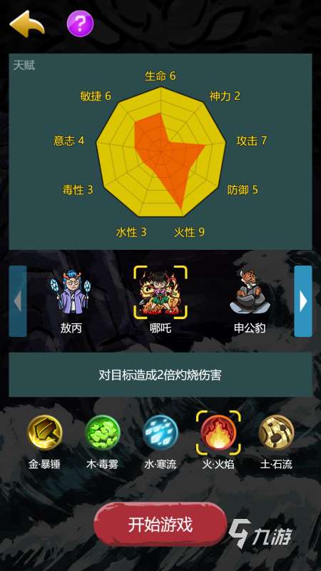 哪吒游戲有哪些 2025包含哪吒的游戲盤點