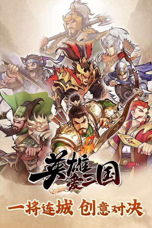 2025热度高的q版三国策略手游有哪些 好玩的三国手游盘点