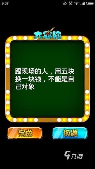 2025真心話大冒險(xiǎn)游戲有哪些 熱度高的真心話大冒險(xiǎn)游戲匯總