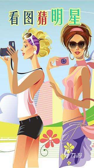 明星游戏有哪些介绍2025 有意思的明星游戏大全