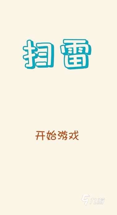 耐玩的游戏地雷战合集 2025必玩的地雷游戏有没有