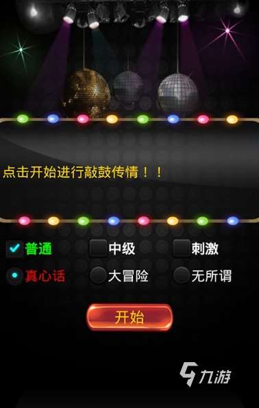 2025真心話大冒險(xiǎn)游戲有哪些 熱度高的真心話大冒險(xiǎn)游戲匯總