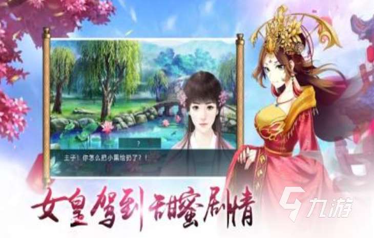 必玩的女皇陛下手游下載大全 2025受歡迎的女皇陛下手游下載推薦
